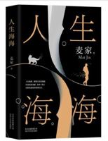 Life Is Like Ocean (Chinese Edition) 7530219219 Book Cover