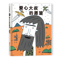 The Wish of a Loving Uncle 7571431735 Book Cover