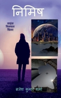 Nimish (Hindi Edition) B0CH3RJWQ8 Book Cover