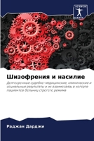?????????? ? ??????? (Russian Edition) 6207209346 Book Cover