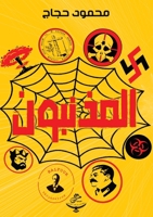???????? (Arabic Edition) 9778785090 Book Cover