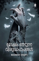 Moksham Thedunna Vishudha Papangal 8195122027 Book Cover