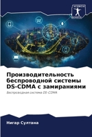 Производительность бес&# 6205662868 Book Cover