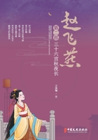 Zhao Feiyan: The Eternal Autumn Night (Vol. II)/???:???????(???) (Chinese Edition) 7520525422 Book Cover