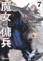 Witch and Mercenary (Light Novel) Vol. 7 B0GQLJH9NC Book Cover