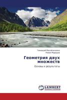 Геометрия двух множеств: Основы и результаты 3846533912 Book Cover