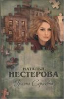 Polina Sergeevna 517079715X Book Cover