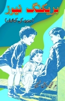 Breaking News: (Young Adult Short Stories) (Urdu Edition) 9369087273 Book Cover
