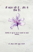 ??? ??? ??? ???... ?? ?? ??? ???: ???????? ?? ????? ?? ?? ?? ?????? ?? ??? ?????? (Hindi Edition) B0G5J3Z92F Book Cover