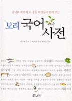 Bori Gukeosajeon 8984285439 Book Cover