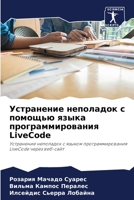 Устранение неполадок с п 6205648385 Book Cover