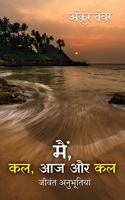 Main, Kal Aaj Aur Kal- Jeevant Anubhutiya 9357415386 Book Cover