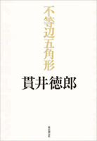 Unequal-Sided Pentagon (Japanese Edition) 448802923X Book Cover