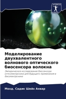 &#1052;&#1086;&#1076;&#1077;&#1083;&#1080;&#1088;&#1086;&#1074;&#1072;&#1085;&#1080;&#1077; &#1076;&#1074;&#1091;&#1093;&#1074;&#1072;&#1083;&#1077;&# 6202928565 Book Cover