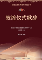 Dunhuang Ritual Lyrics/?????? (Chinese Edition) 7523111734 Book Cover