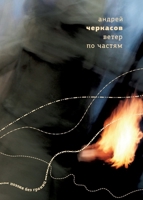 Veter po chastyam (Russian Edition) 9934870827 Book Cover