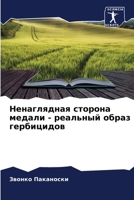 Ненаглядная сторона мед& 6205607735 Book Cover