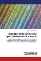 Vospriyatie russkoy srednevekovoy ikony: Kul'tovoe i nauchnoe poznanie ikony v sovremennoy praktike vykhodyat na novyy uroven' - tselostnoe vospriyatie Obraza. 3846550663 Book Cover