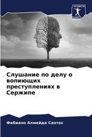 Слушание по делу о вопиющих преступлениях в Сержипе 6206192237 Book Cover