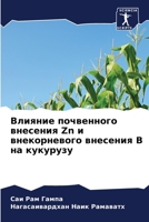 ??????? ?????????? ???????? Zn ? ????????? 6207187083 Book Cover