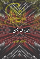 Meharban Jinn: (Kids Novel) 9358720867 Book Cover