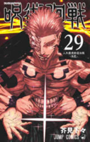 Jujutsu Kaisen 29 (Japanese Edition) 4088843770 Book Cover