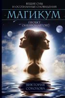 Prophetic Dreams and Lucid Dreaming: Dream Conrol Methods, Lucid Dreaming Practice, Affirmations Causing Dreams, Interpretatoins and Solutions of Dream Symbols Interpretations. 1522990615 Book Cover