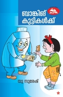 Banking kuttikalku 9385018892 Book Cover