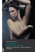 Numeros 3 Eliksir Zhizni 3847384139 Book Cover