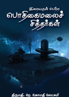 Iraiyarul Petra Podhigai Malai Sithargal B0B27VHTC1 Book Cover