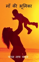 Maa KI Bhumika / माँ की भूमिका 1649194730 Book Cover
