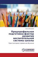 Predprofil'naya podgotovka-faktor razvitiya vospitatel'noy sistemy shkoly: Praktiko-orientirovannoe obuchenie 3847333070 Book Cover
