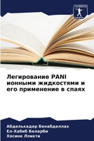 Легирование PANI ионными жи 6205785447 Book Cover