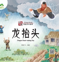 Chinese Stories: Traditional Festival Stories - Dragon Head-raising Day/????-??????-??? (Chinese Edition) 7540161531 Book Cover