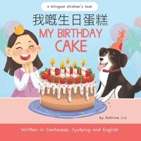 My Birthday Cake - Written in Cantonese, Jyutping and English: A Bilingual Children's Book (Mina Learns Chinese (Cantonese editions)) B0DVCFLD29 Book Cover