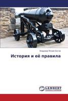 Istoriya i eye pravila 3659556815 Book Cover