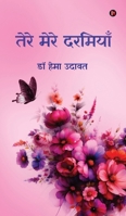 Tere Mere Darmiyaa (Hindi Edition) B0DXQ4WXFN Book Cover