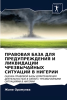 ПРАВОВАЯ БАЗА ДЛЯ ПРЕДУПРЕЖДЕНИЯ И ЛИКВИДАЦИИ ЧРЕЗВЫЧАЙНЫХ СИТУАЦИЙ В НИГЕРИИ: ОЦЕНКА ПРАВОВОЙ БАЗЫ ДЛЯУПРАВЛЕНИЯ ДЕЯТЕЛЬНОСТЬЮ В СВЯЗИ С ЧРЕЗВЫЧАЙНЫМИ СИТУАЦИЯМИ В НИГЕРИИ 6203663697 Book Cover