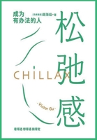松弛感 1088142907 Book Cover