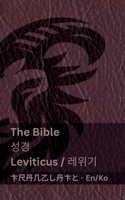 The Bible (Leviticus) / ?? (???): Tranzlaty English ??? (Korean Edition) 1835663516 Book Cover