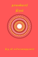 Nayanmaar Thiram B0CSWS23YF Book Cover
