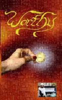 Worthy: A Karma Chip Book 1453604154 Book Cover