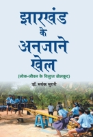 Jharkhand Ke Anjane Khel 9386870657 Book Cover