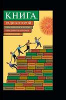 The book, for which poets united, which it is impossible to combine 5519574057 Book Cover