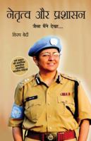 Bhartiya Police: Jaisa Maine Dekha... (?????? ????? ???? ... (Hindi Edition) 818419336X Book Cover