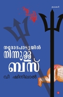 Narodapadyayil ninnulla bus 9386637294 Book Cover