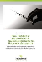 Rak. Realii I Vozmozhnosti Primeneniya Virusa Bolezni N'Yukasla 3639781147 Book Cover