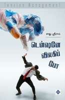 ??????? ??????? ?? Tentione vilaki po (Tamil Edition) B0F5Y8JQRC Book Cover
