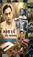 Mahesh Dave: Ek Adhyayan: ????? ??? ??????? ????? ??????? (Gujarati Edition) B0H42HXL5R Book Cover