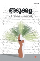 Adukkala 938784238X Book Cover